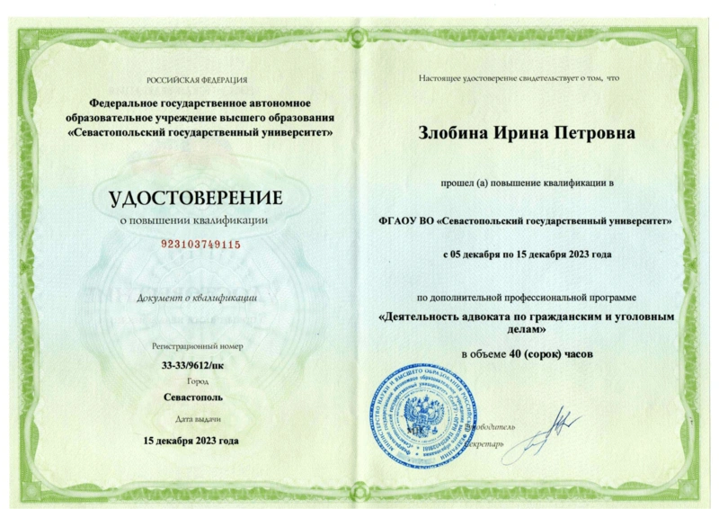 Деятельность адвоката по гражданским и уголовным делам (2023 год)